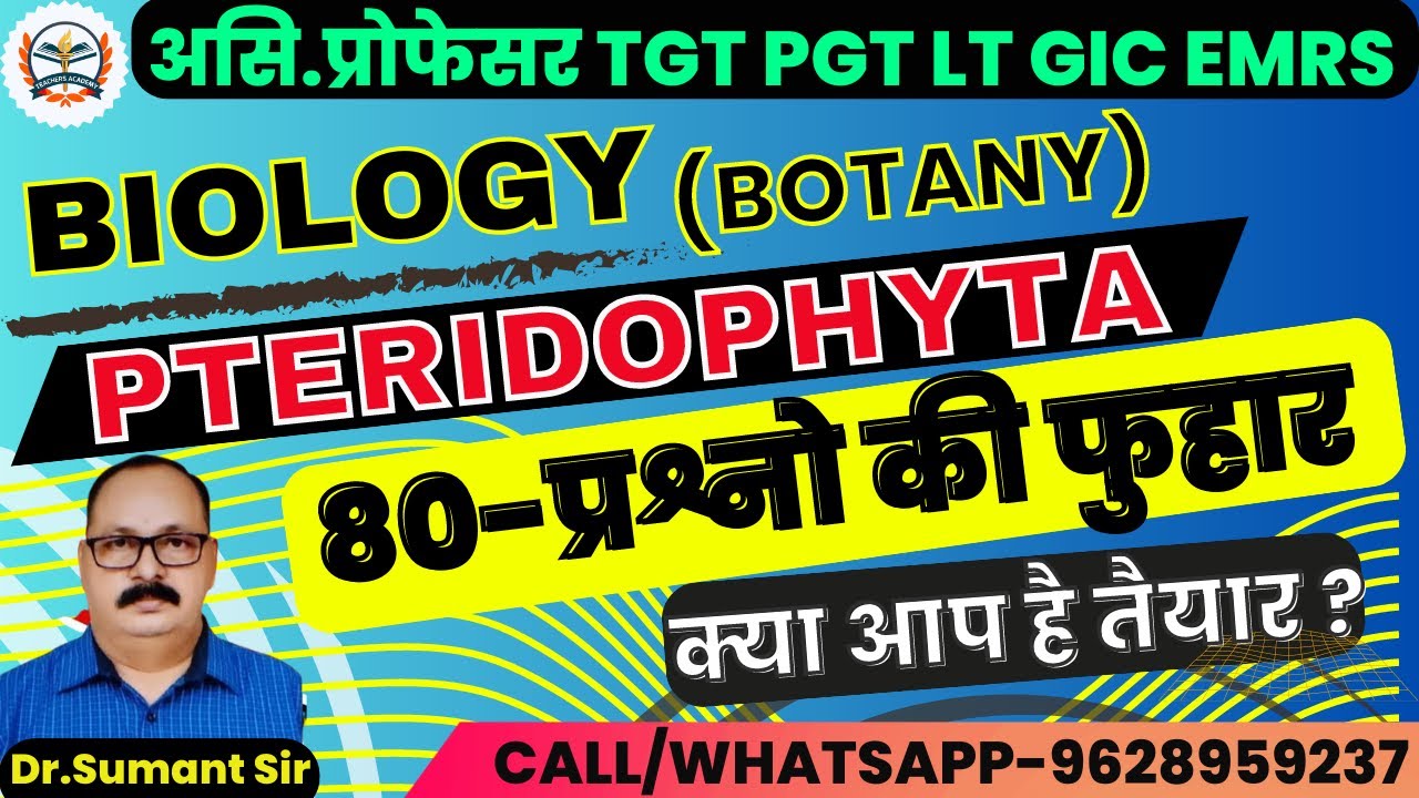 TGT PGT LT GIC EMRS  BIOLOGY 2023 | ONLINE  CLASSES  || BOTANY || pteridophyta | प्रश्नों की फुहार