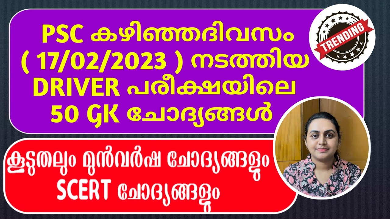 💥 KERALA PSC - DRIVER CUM OFFICE ATTENDANT PROVISIONAL ANSWER KEY | 015/2023 | TIPS N TRICKS