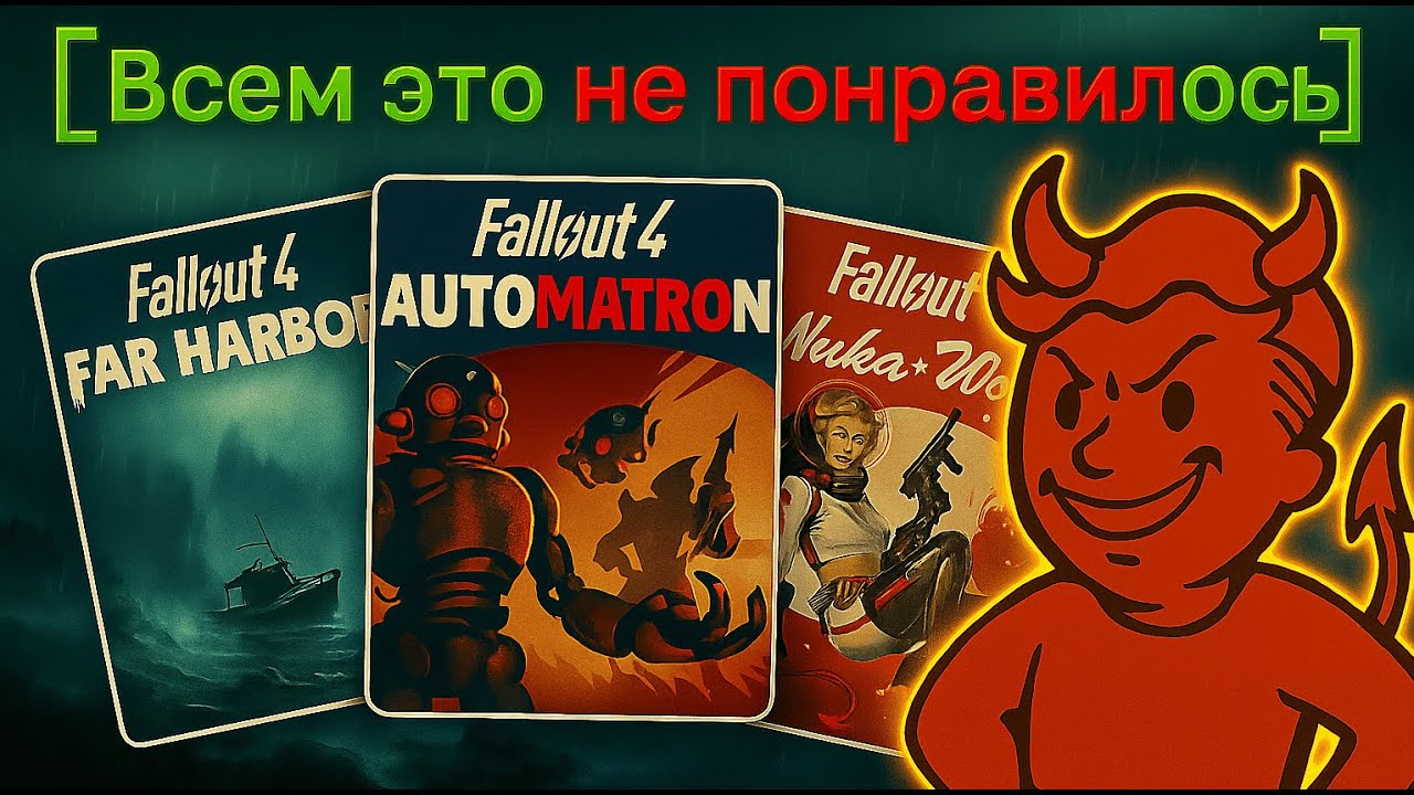 DLC Fallout, Из-за Которых Игру Возненавидели