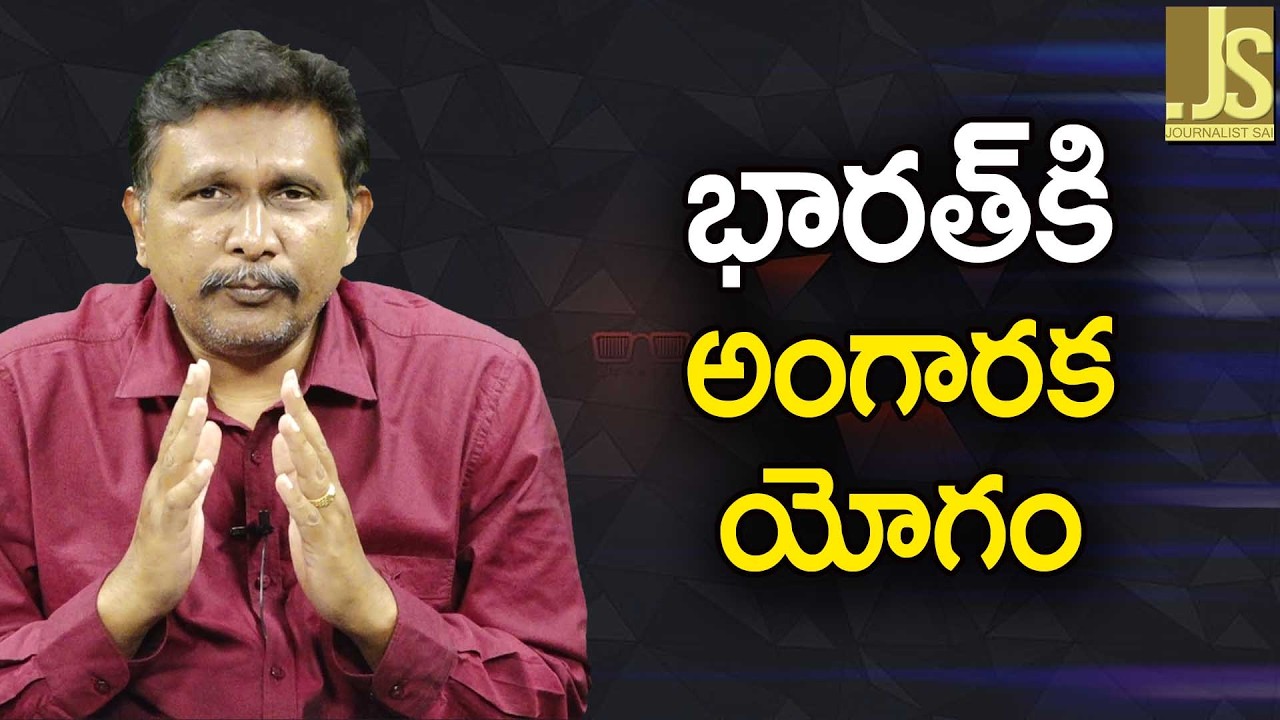 India Will Face Now భారత్ కి అంగారక యోగం