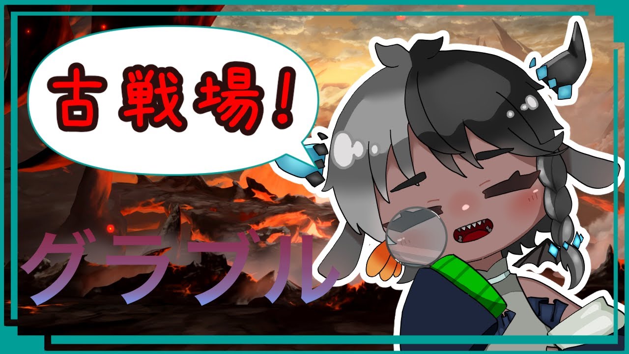 【#新人vtuber /グランブルーファンタジー】古戦場4日目10万位以内でフィニッシュしたいよね【カウベル・スロース】