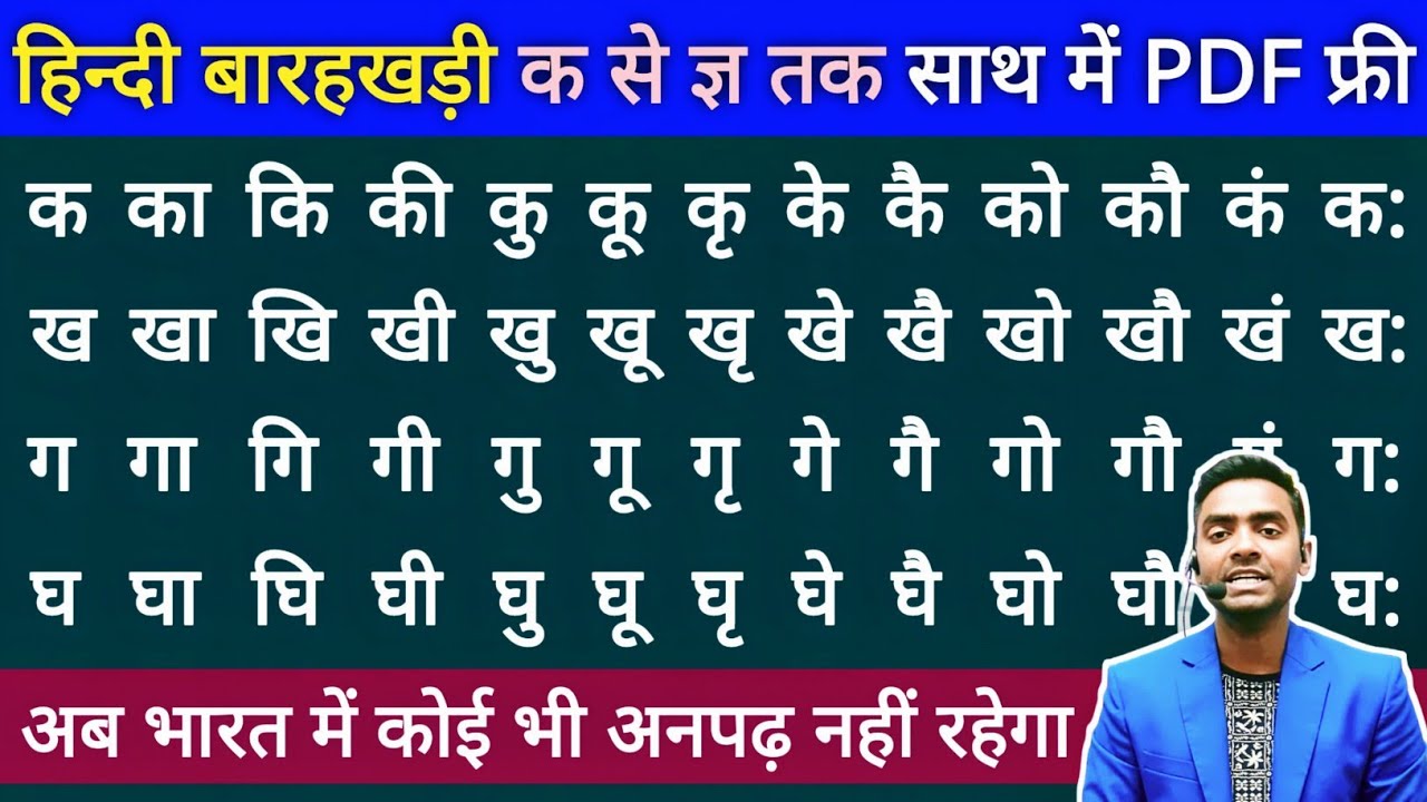 Hindi Barakhadi (क से ज्ञ तक) | हिंदी बारहखड़ी चार्ट | Learn Hindi Matra with Shakil Sir 