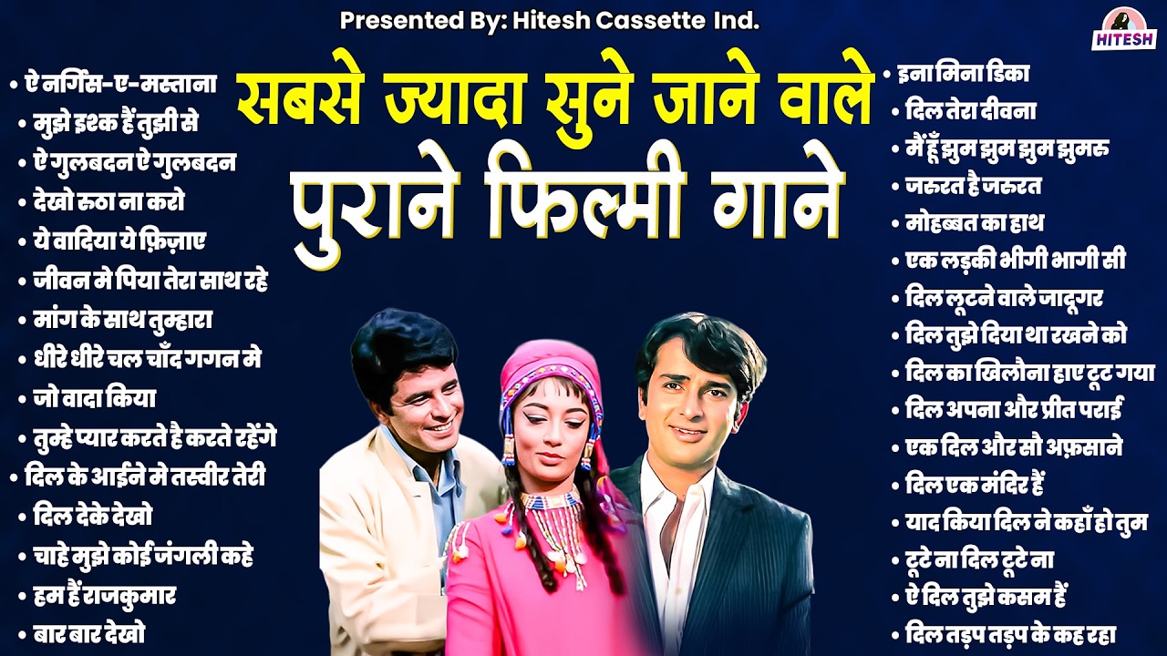 सबसे ज्यादा सुने जाने वाले पुराने फ़िल्मी गाने| Top 30 Hindi Songs |ऐ नर्गिस-ए-मस्ताना | Purane Gaane
