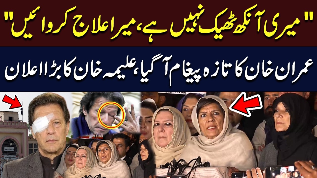 Imran Khan’s Message After Eye Problems | Aleema Khan’s Urgent Announcement | Hum News | Pakistan