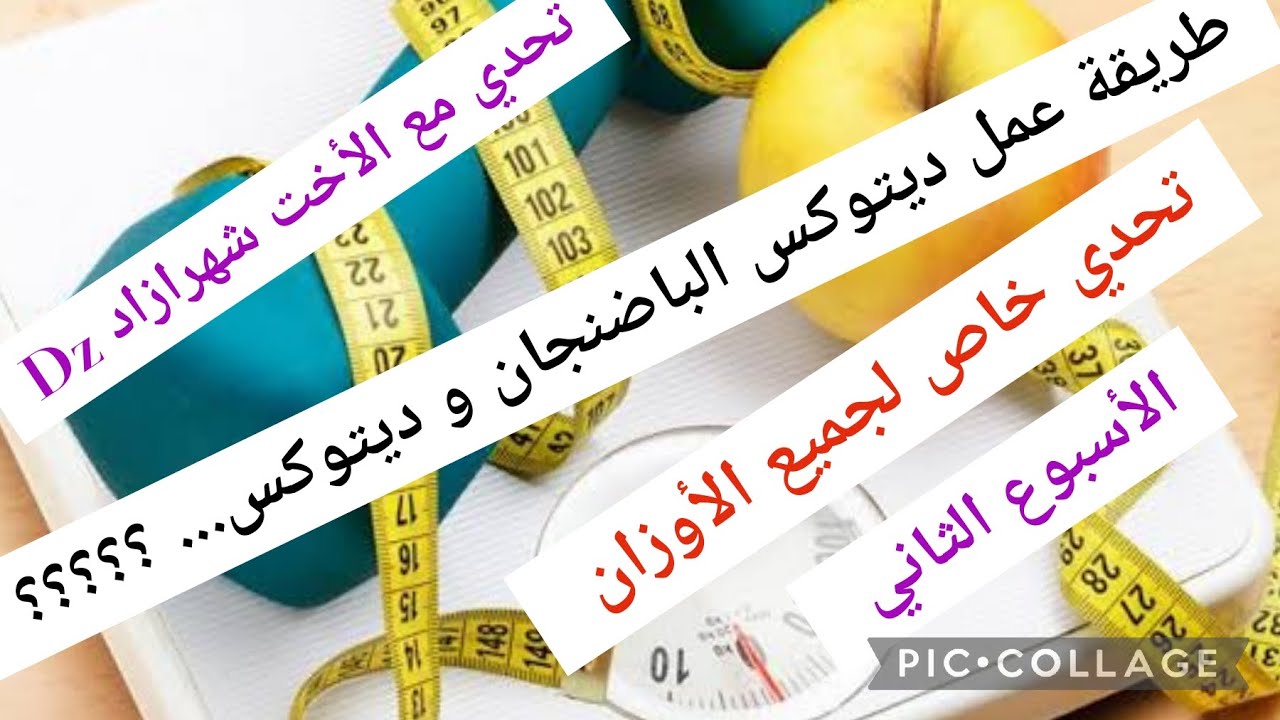 #نظام بدون حرمان لجميع الأوزان #تحدي الأسبوع الثاني مع الغالية @chahrazeddz361 كيف أتصرف في المناسبة