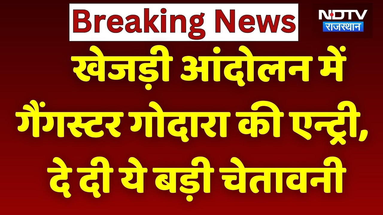 Gangster Rohit Godara के Khejri Bachao Andolan वाले Post से मचा हड़कंप। Protest। Bikaner । Top News