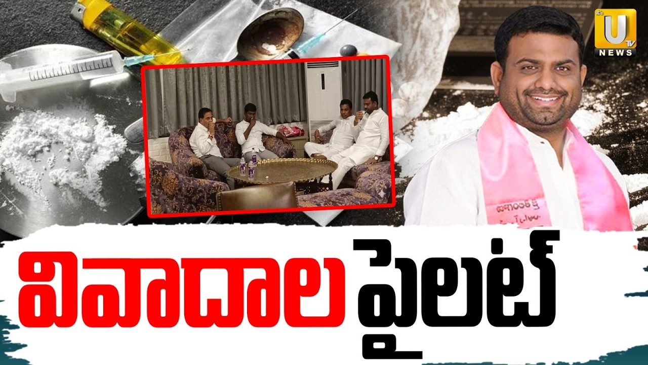 Pilo Rohit Reddy Drug Party Case Controversy | Pilot Rohith Reddy Latest News | ITS UTV