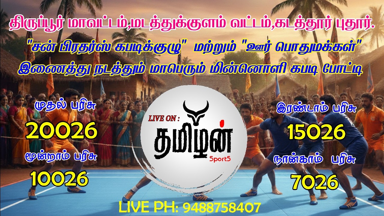 1-ROUND/ JUNIOR KAKKAN (VS) VRS SPORTS KANIYUR  / KADATHUR PUTHUR KABADDI MATCH #kabaddilive