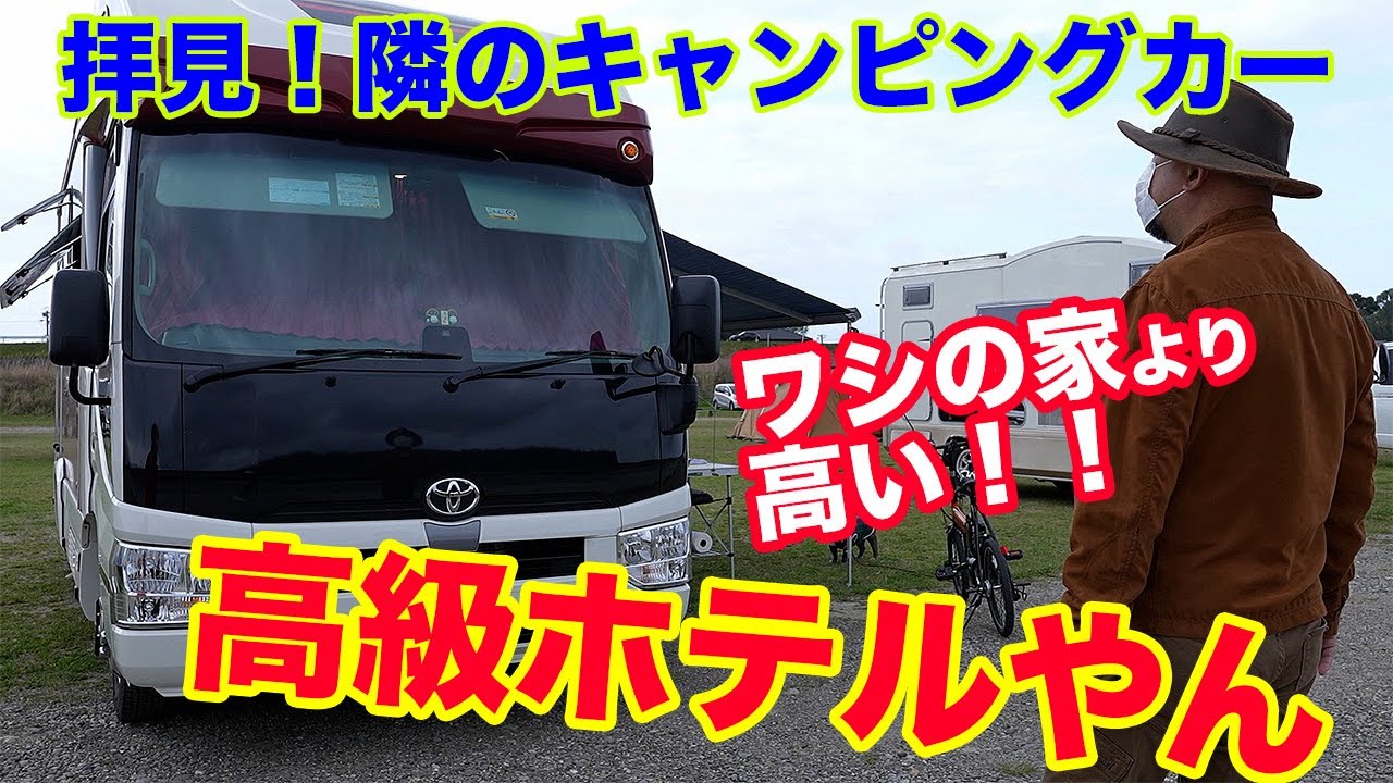 まるで高級ホテルの一室やん！おっちゃんの家より高いぞ隣のキャンピングカーを拝見！ナッツのボーダーバンクス登場！