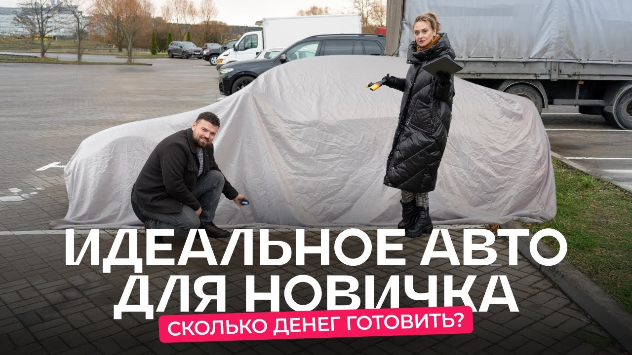 Ищем авто для новичка до $10 000. Подборщик не справился?! 😱