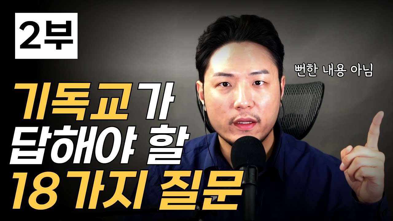 성경은 그냥 판타지 소설 아닌가요?