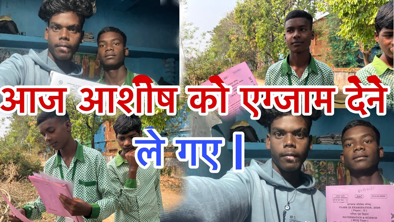 आज आशीष को एग्जाम देने ले गए 😊😊| rahulbediyavlog02 #yotubvideo #dehativideo #villegvideo 