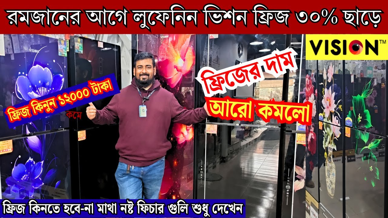 ৩৫% ছাড়ে কিনুন -Vision fridge price in bangladesh 2025 , Vision refrigarator price in bd 2025