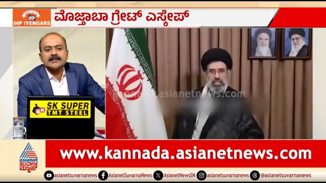ಅಮೆರಿಕ & ಇಸ್ರೇಲ್ ದಾಳಿಯಲ್ಲಿ ಮೊಜ್ತಾಬಾ ಪಾರಾಗಿದ್ದೇಗೆ? | News Hour | Mojtaba Khamenei | Iran-Israel War