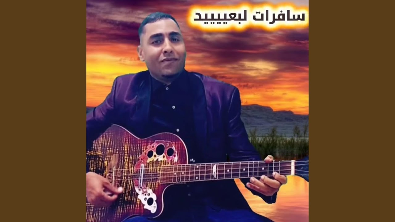 سافرات لبعيد