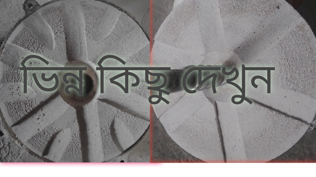 20" পাথর সিলা।চাউলের,গুঁড়ির,আটা,গমের পাথর কাটা।Atta Aata Chakki