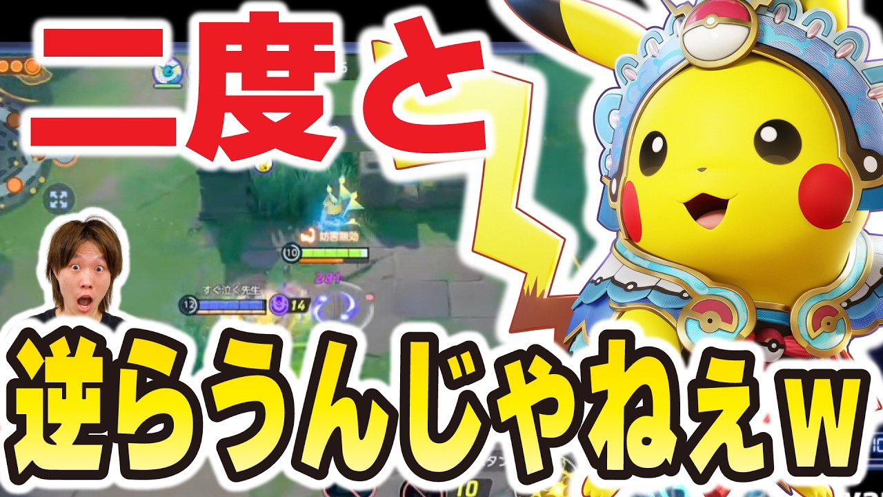【メイジ復活！？】初期ポケなのにカウンター最強格のピカチュウで全員ぶっ飛ばす！！【ポケモンユナイト】