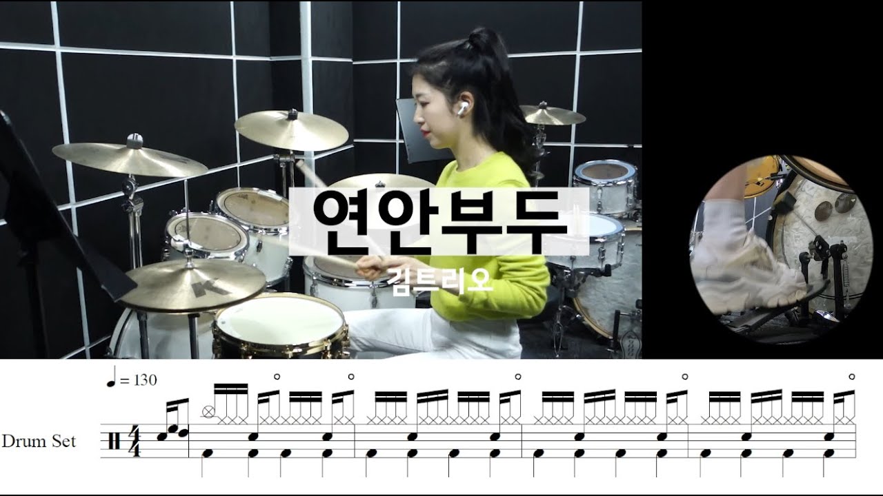 연안부두-김트리오[드럼악보,연주,16비트,7080곡추천]