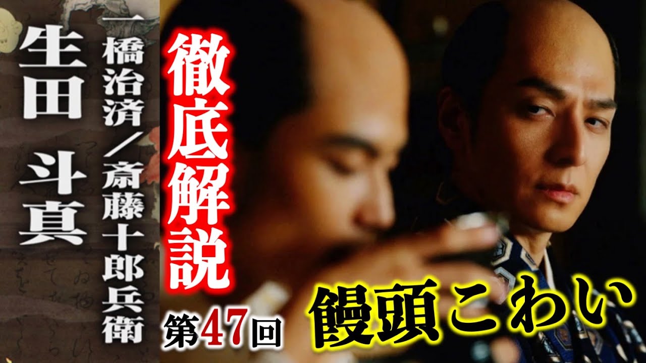 【べらぼう】斎藤十郎兵衛とは？第47回「饅頭こわい」徹底解説|横浜流星|橋本愛|井上祐貴|中村隼人|生田斗真|ネタバレ注意【大河ドラマ】ドラマ考察