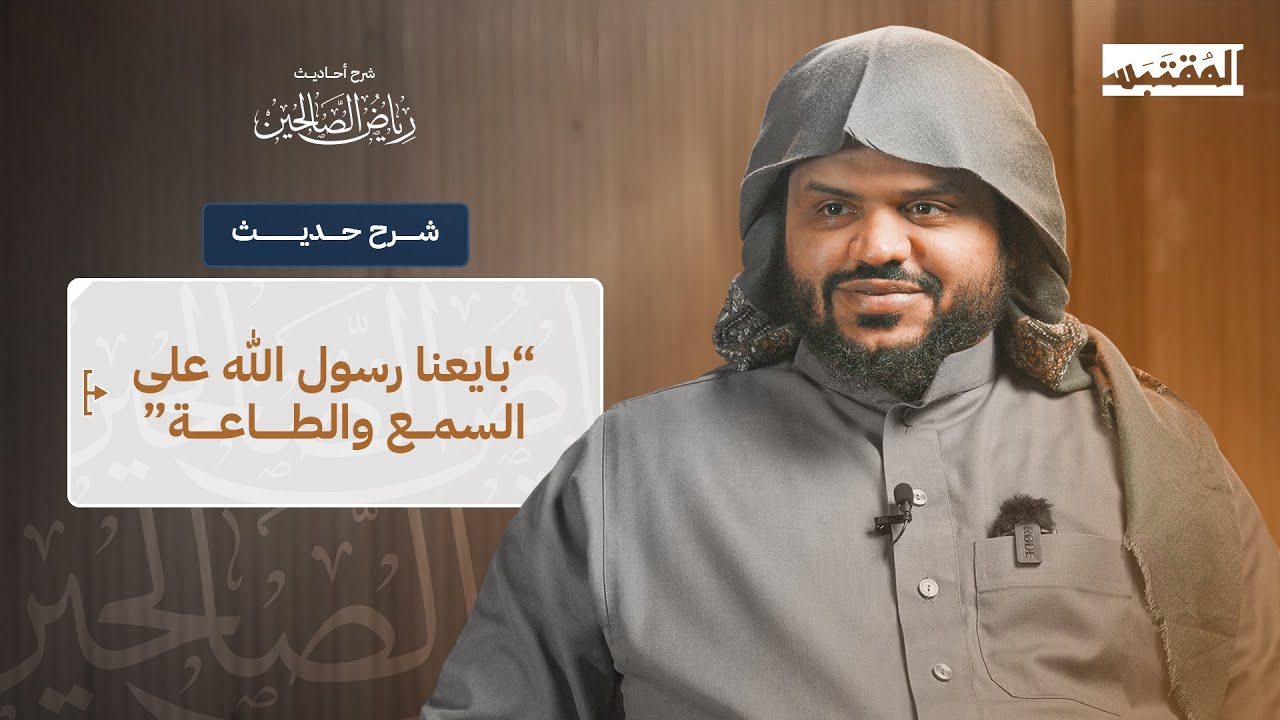 شرح حديث 