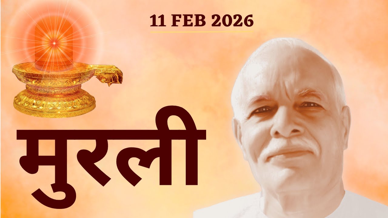 LIVE MURLI 💎 11 Feb 2026 🦢 Brahma Kumaris Lajpat Nagar 3 🦢 New Delhi