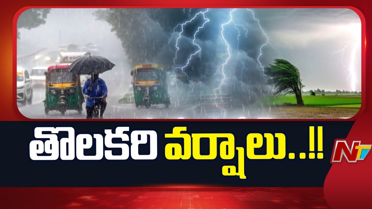 Southwest Monsoon to Enter Telangana in 48 Hours, Says IMD | NTV Telugu