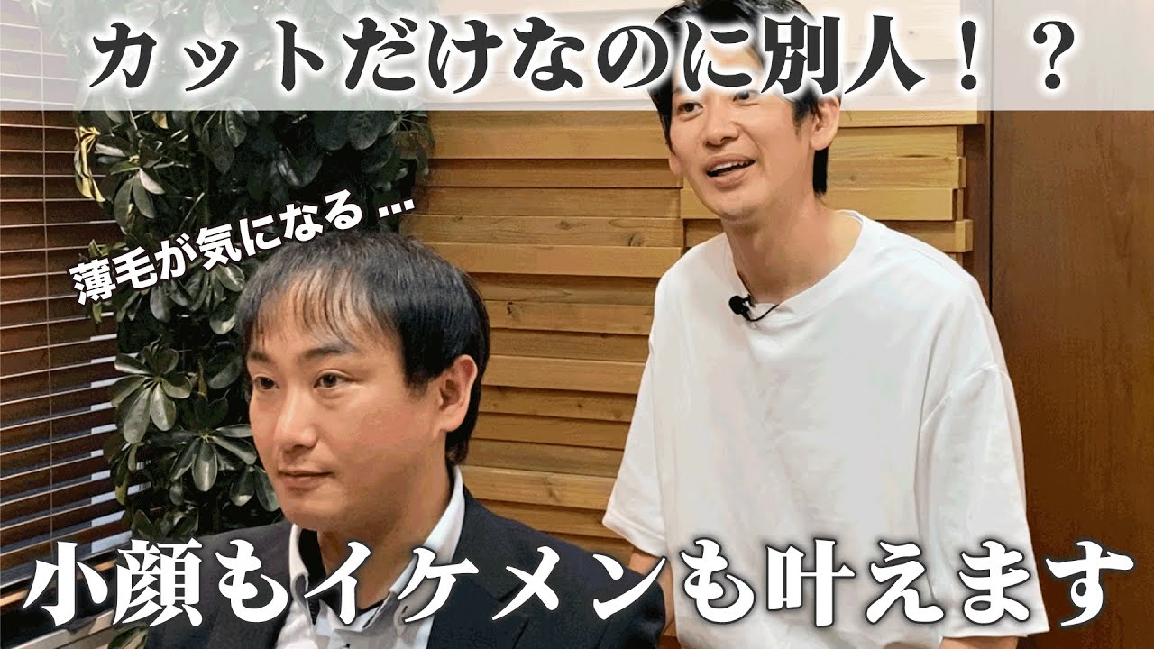 【薄毛の方必見】小顔なイケメンになれる髪型・カット方法を解説！！