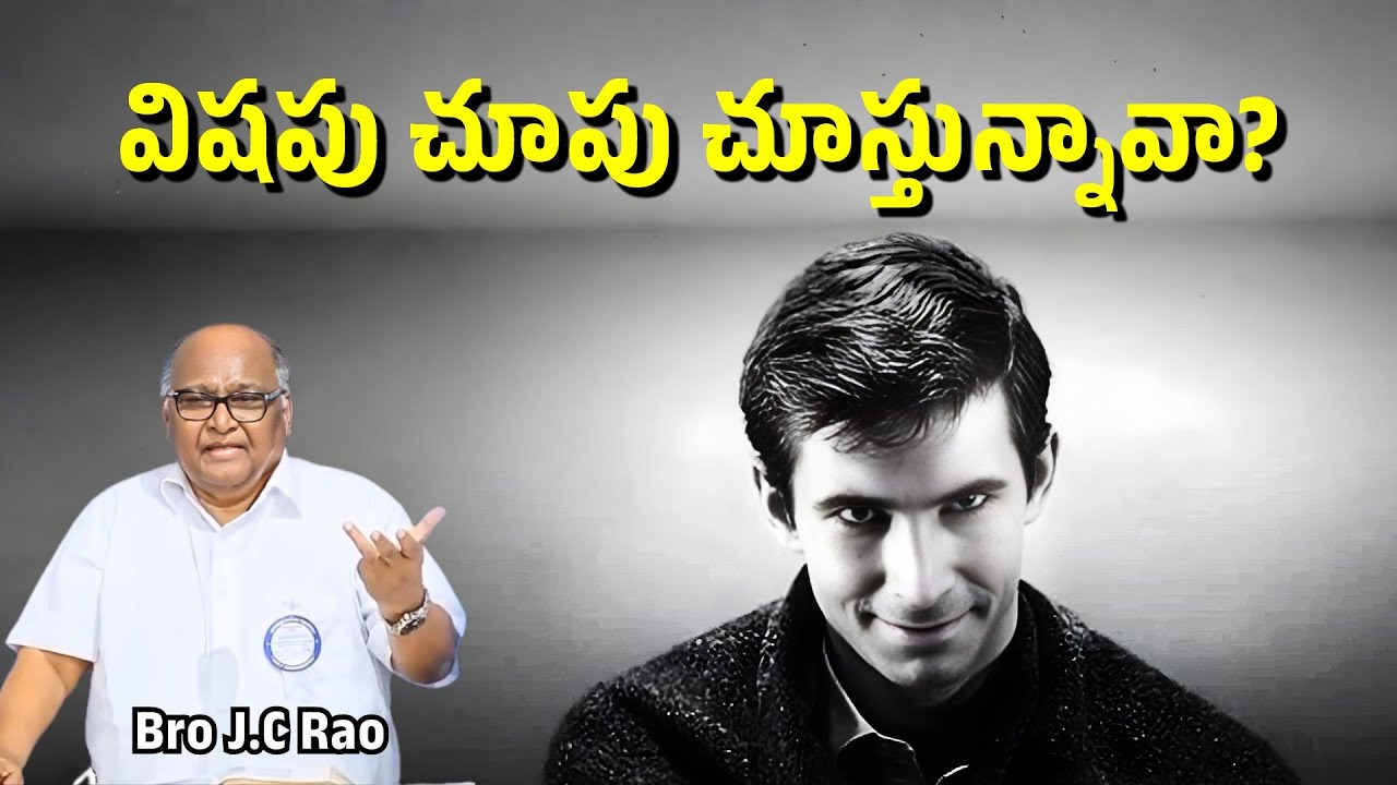 విషపు చూపు చూస్తున్నావా?Bro J.C Rao| Christian motivational messages