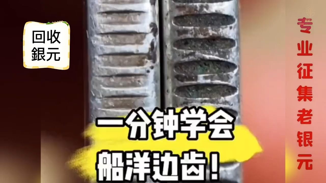 一分鐘學習船洋邊齒！