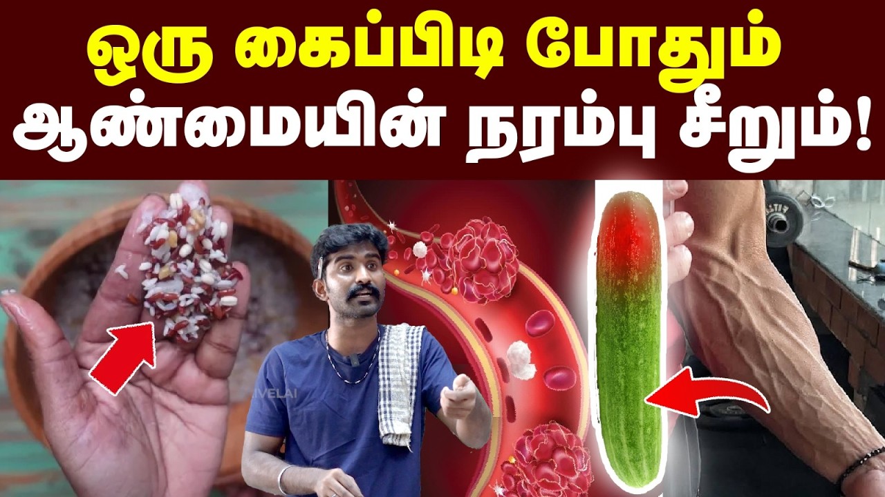 குதிரை பலம் கிடைக்கும் 🔥🔥| உடம்பில் நடக்கும் மாற்றத்தை நீங்களே பார்க்கலாம்😍 | Thiamine