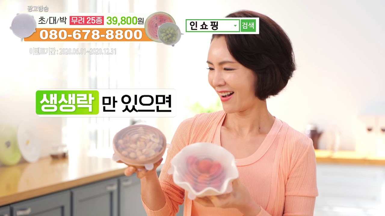 인쇼핑 -  생생락 4세트+가오리집게 (TV홈쇼핑)