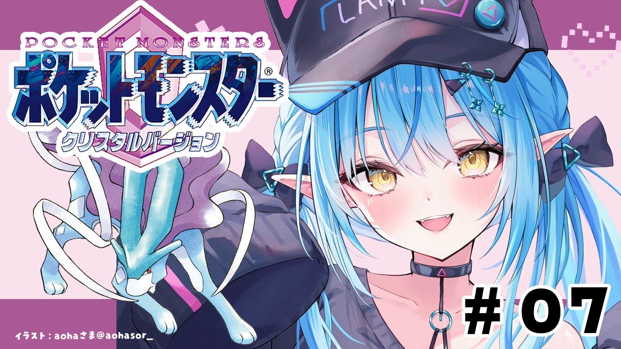【ポケットモンスタークリスタル】#07 完全初見！新地方のジム制覇していく！！【 雪花ラミィ /ホロライブ】