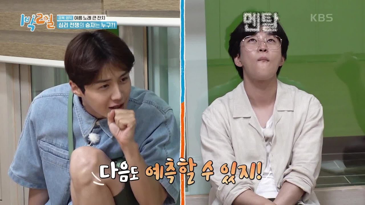 적중률 100%! 모든 걸 꿰뚫어 보는 심리 ‘선’문가 김선호! [1박 2일 시즌4/Two Days and One Night 4] | KBS 210905 방송