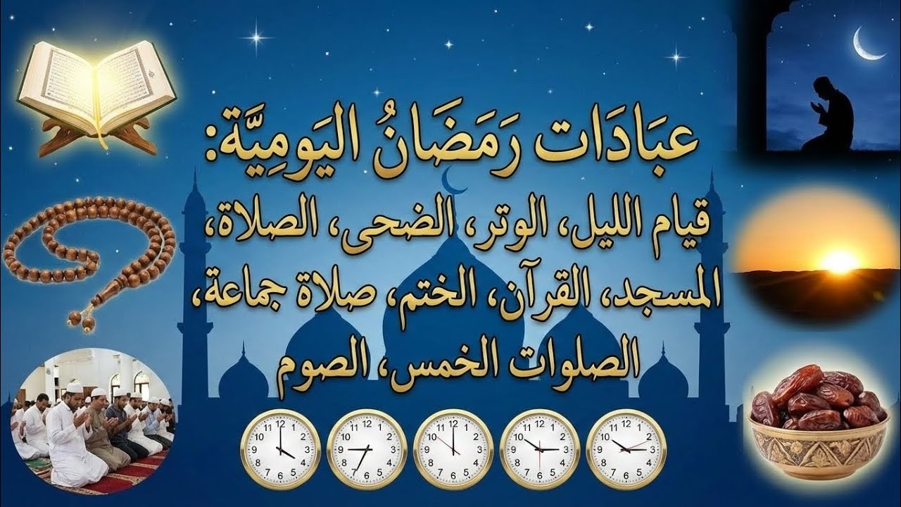 لافضل رمضان 🌙 طوال الشهر شاهد الآن !