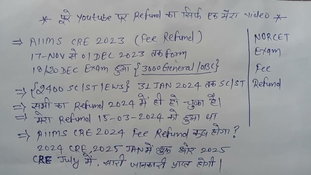 aiims cre fee refund 2023/ aiims cre 2024-25 fee refund/ aiims NORCET exam fee refund/ aiims refund 
