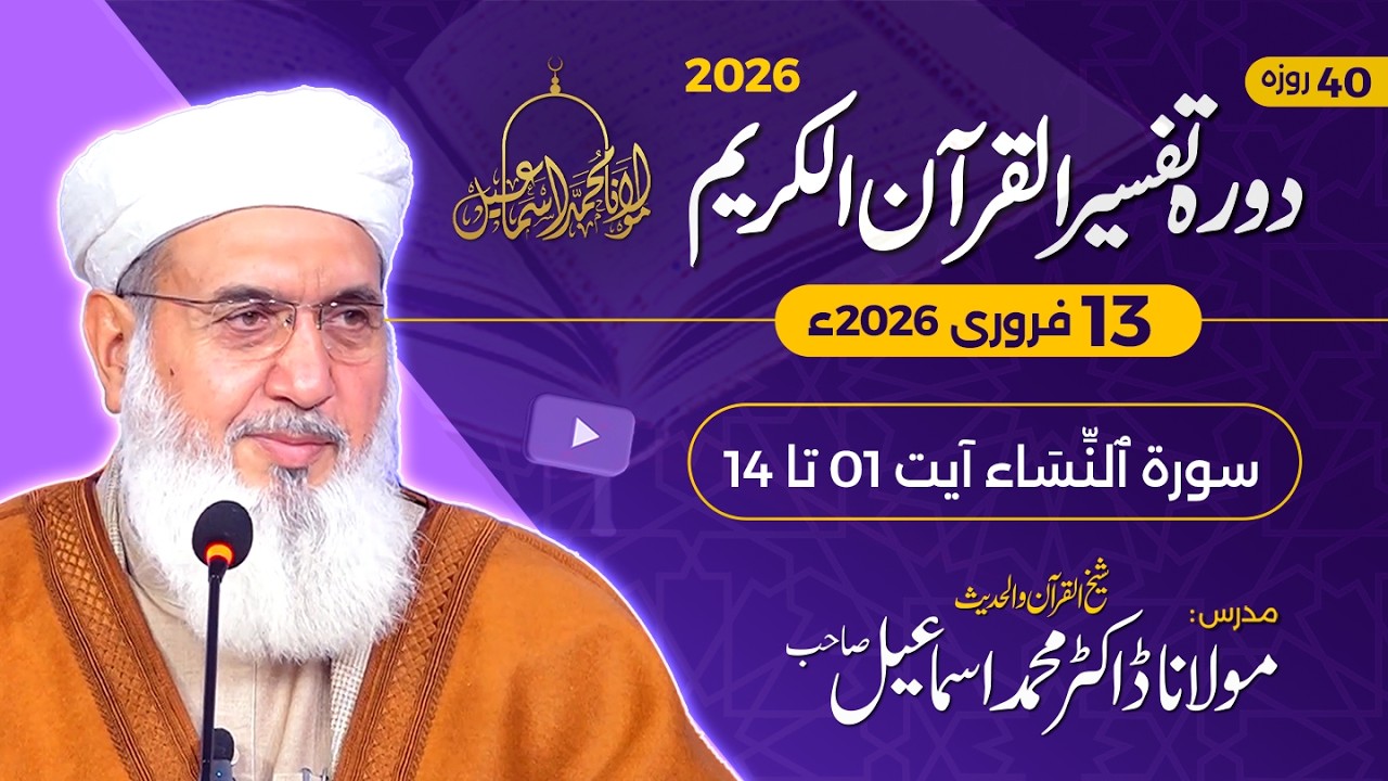 Tafseer Quran-e-Kareem 2026 | Surah An-Nisa 01-14 | Day 16 | Maulana Muhammad Ismail |