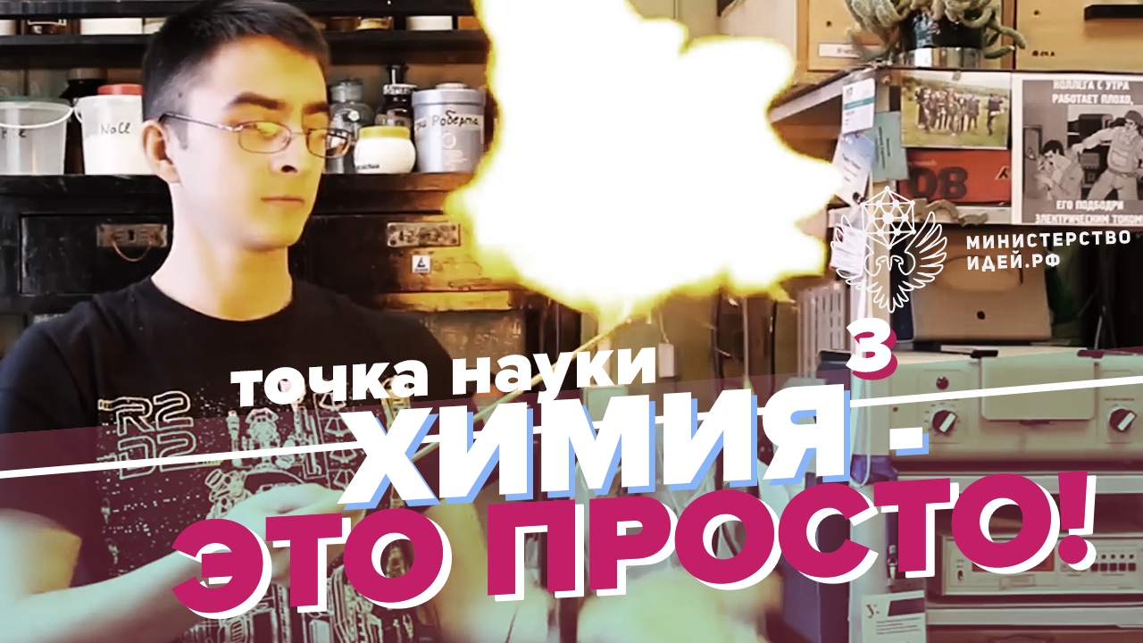 Программа «Точка Науки»  в гостях у блогера Александра Иванова