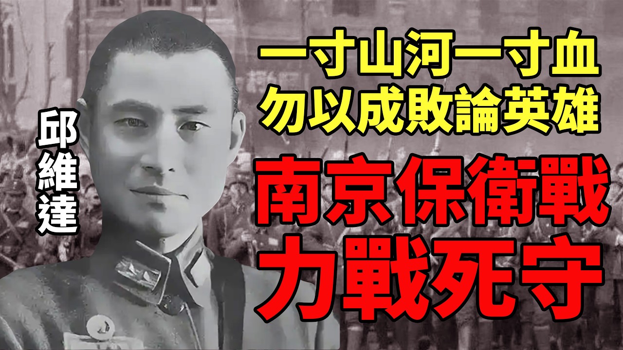 一个视频看懂南京保卫战将士们的壮志：怒吼睡狮遍体鳞伤，民族觉醒由此开始丨寸土山河03