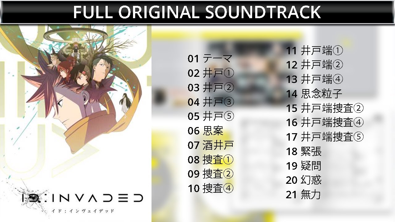 ID:INVADED - FULL OST Vol.01