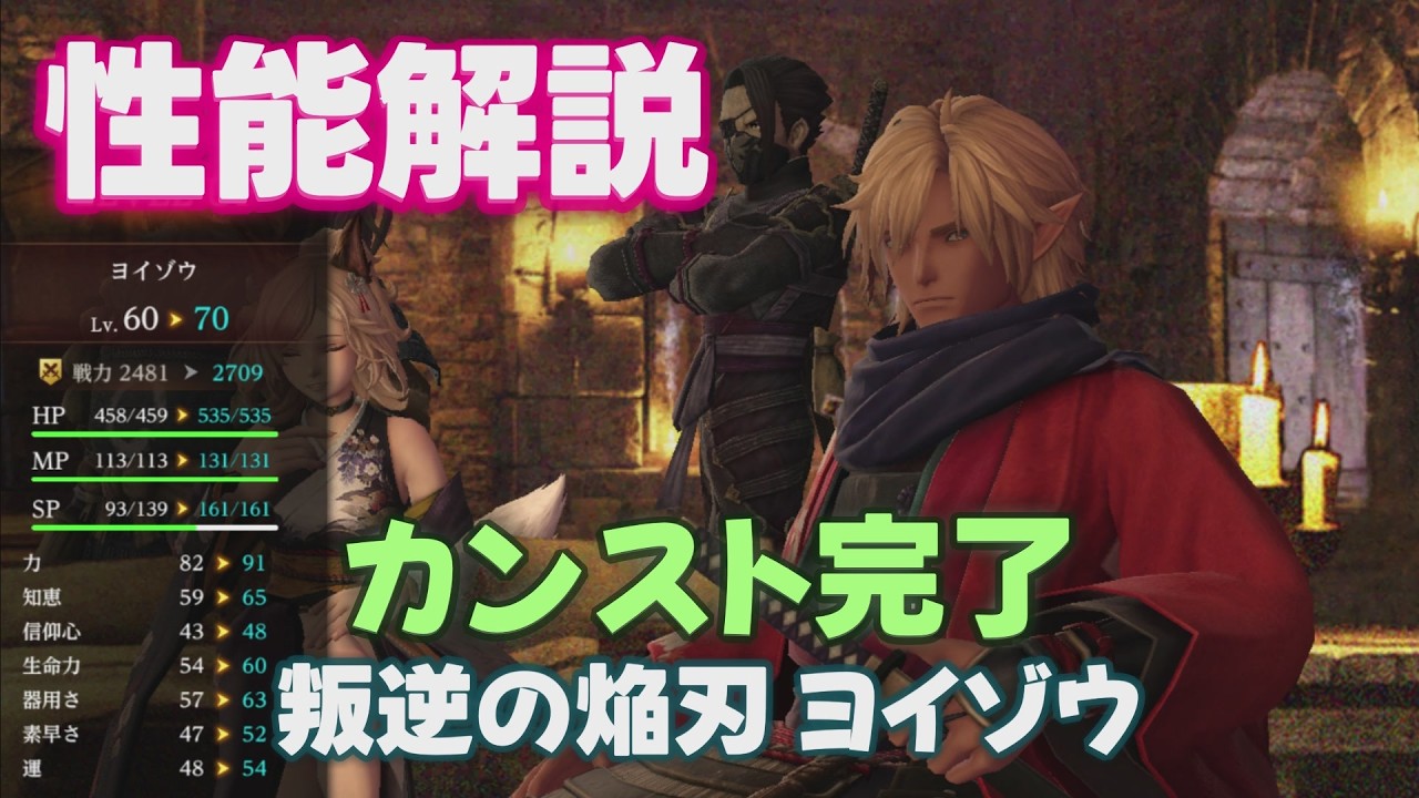 【ウィズダフネ】ヨイゾウ カンスト完了 性能解説 ウィザードリィ ヴァリアンツ ダフネ【Wizardry Variants Daphne 解説 金策 装備 攻略】