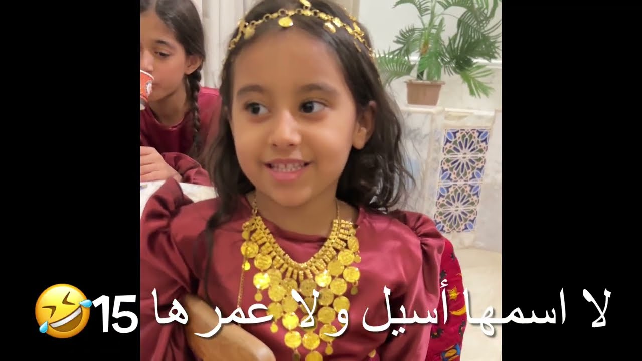 اسماء البنات وأعمارهم (كليب رمضان الجديد 2026