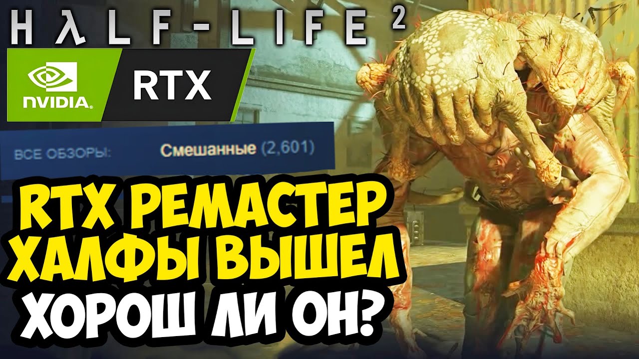 РЕМАСТЕР HALF-LIFE 2 НАКОНЕЦ ВЫШЕЛ! - Half-Life 2 RTX Demo - Обзор и Полное Прохождение