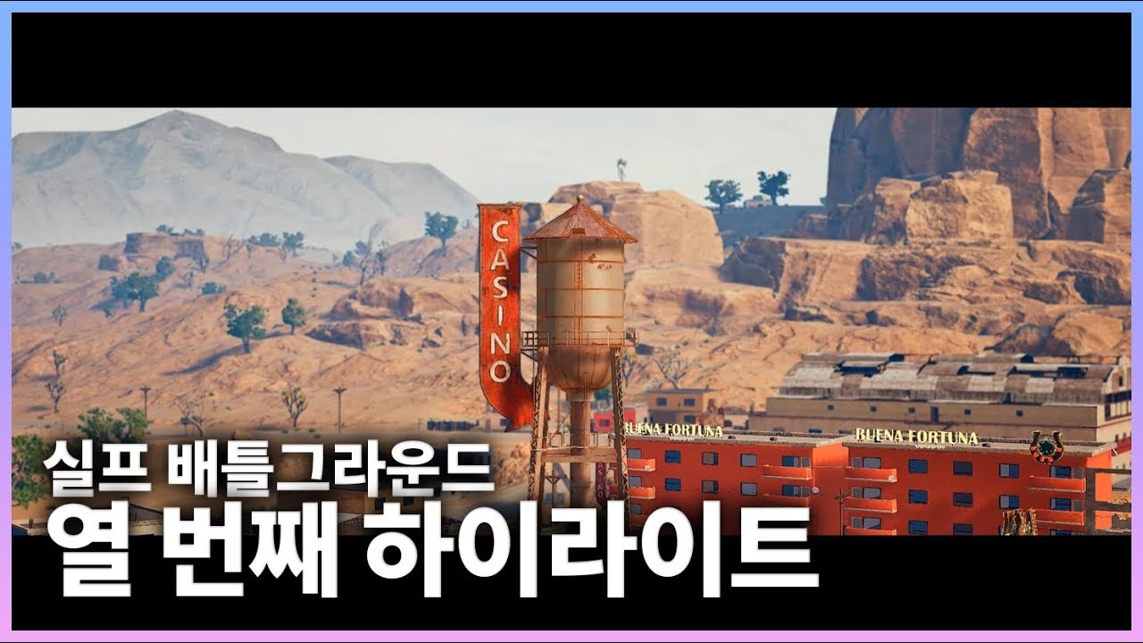 실프 배틀그라운드 하이라이트 #10