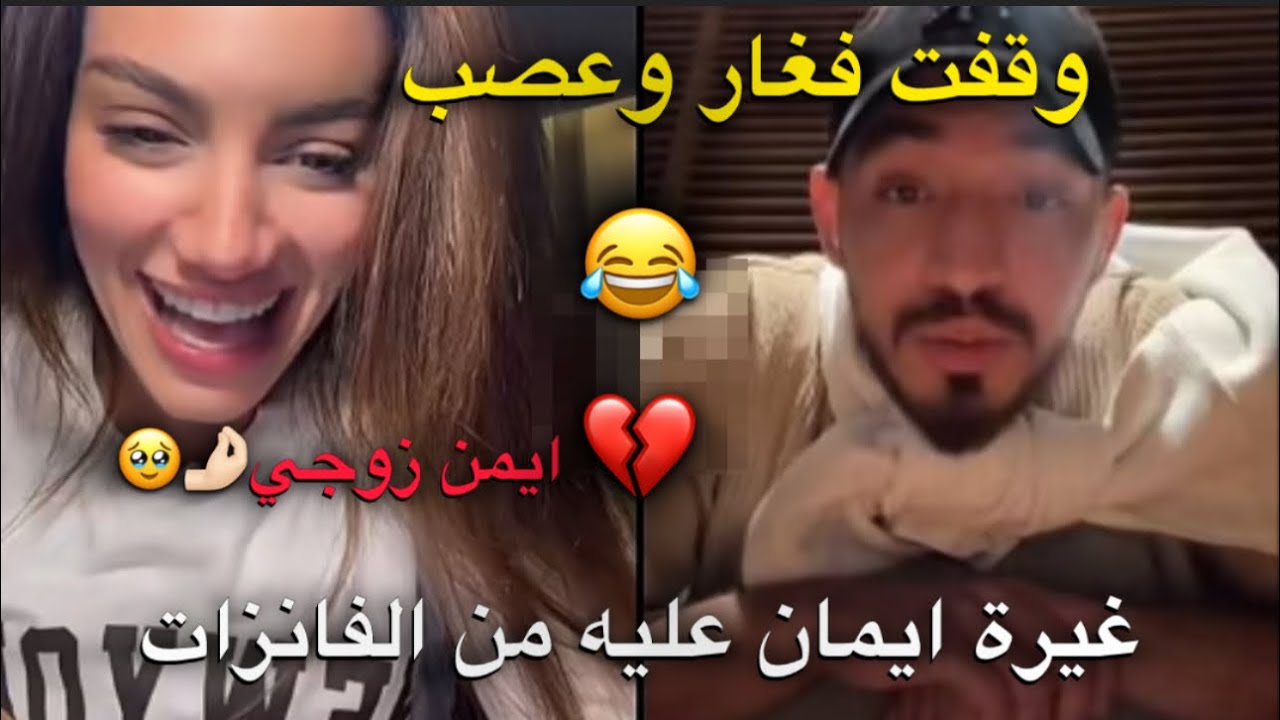 لايف فراشات كله حب وغيرة بين ايمان وايمن،رقصوا مع بعض،غنوا معا😅🫢😂#explore