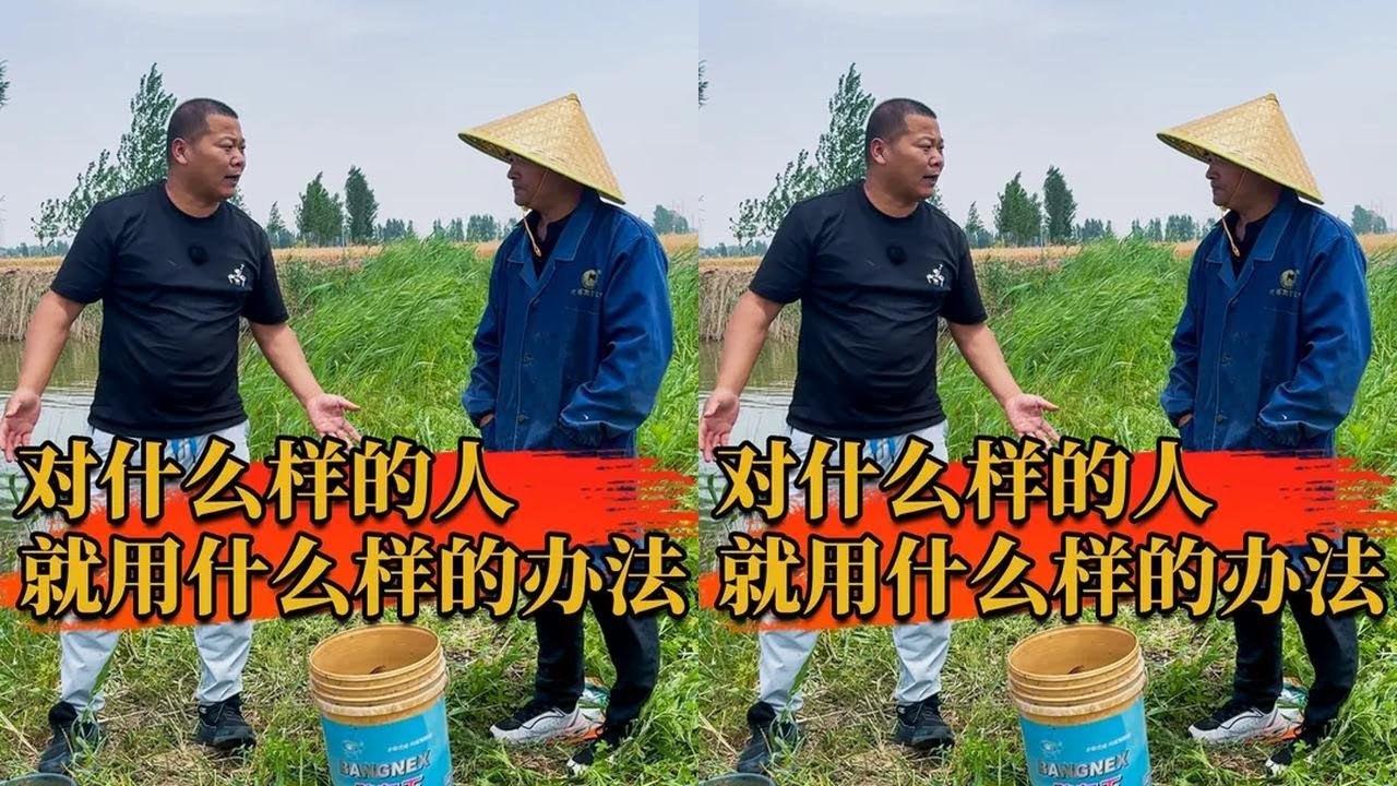 对什么样的人就用什么样的方法，你们觉得呢？ #2024dou来钓鱼 #原来钓鱼才是抖音运动顶流