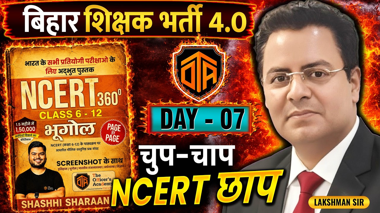 BPSC TRE 4.0 Geography Class | BPSC Teacher 4 Geography MCQs by Lakshman Sir | BPSC TRE 4 TGT/PGT