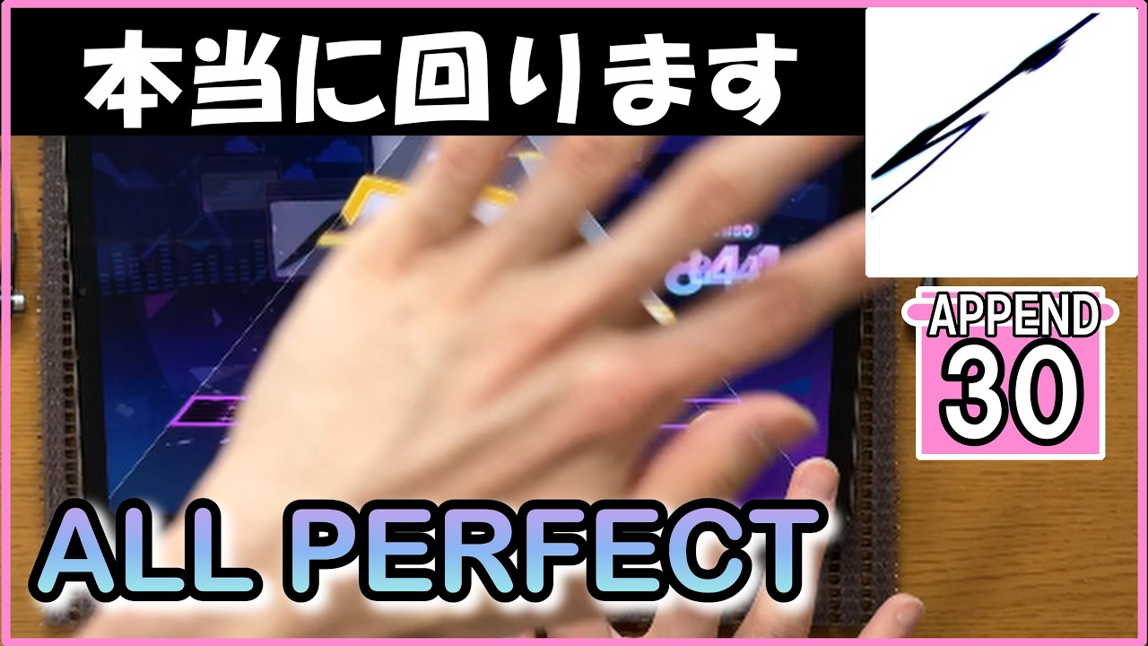 【プロセカ】WAVE【APPEND 30】【ALL PERFECT】