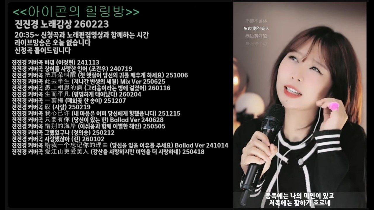 진진경 노래감상 260223