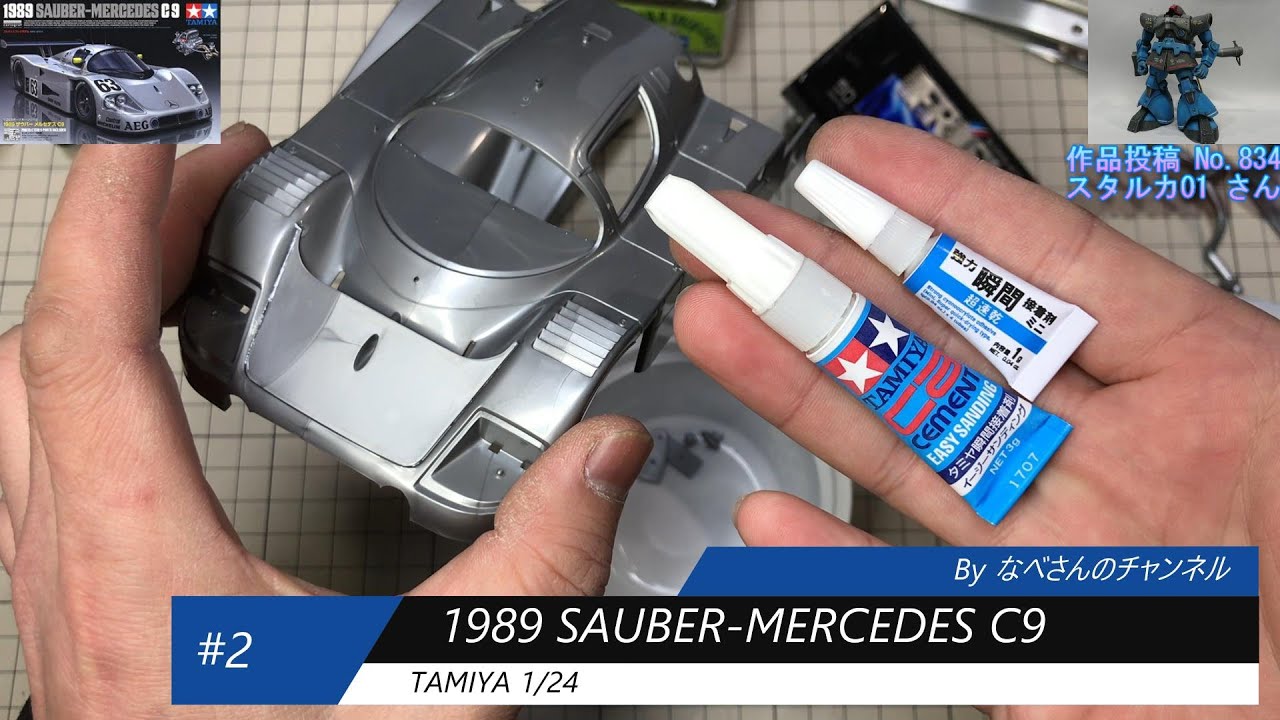 #2 1989 SAUBER-MERCEDES C9（ザウバーメルセデス）1/24 タミヤ なべさんnabe-sanのチャンネル【カーモデル】