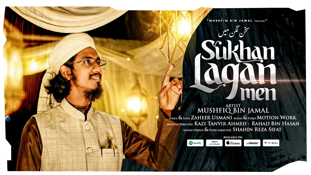 Sukhan Lagan Men | Sukhan Lagan Men | Mushfiq Bin Jamal | New Islamic Nasheed 2026 | Official Video